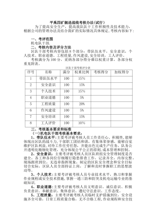 煤矿干部考核办法