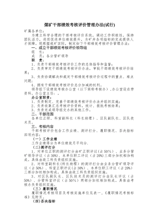 煤矿干部绩效考核办法