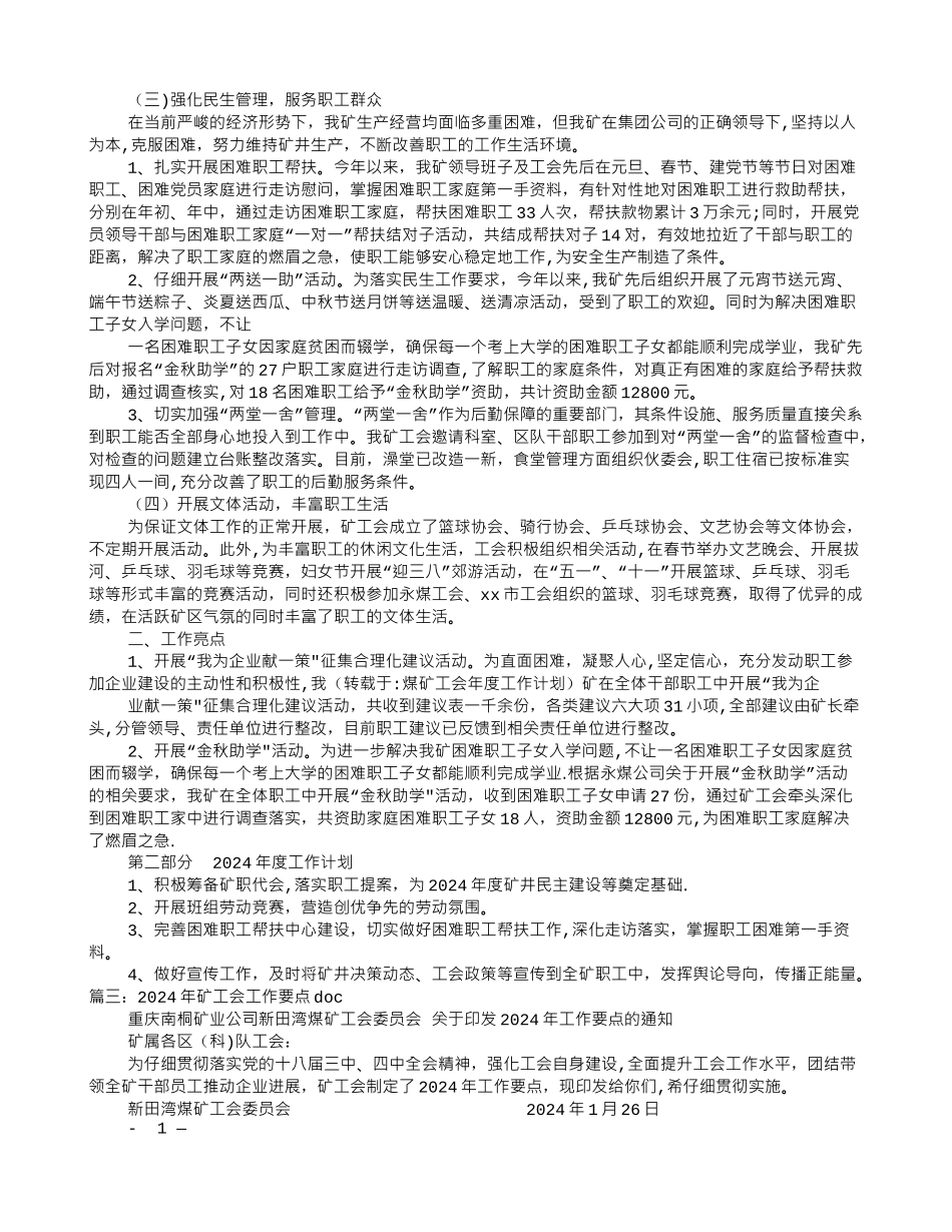 煤矿工会年度工作计划_第2页