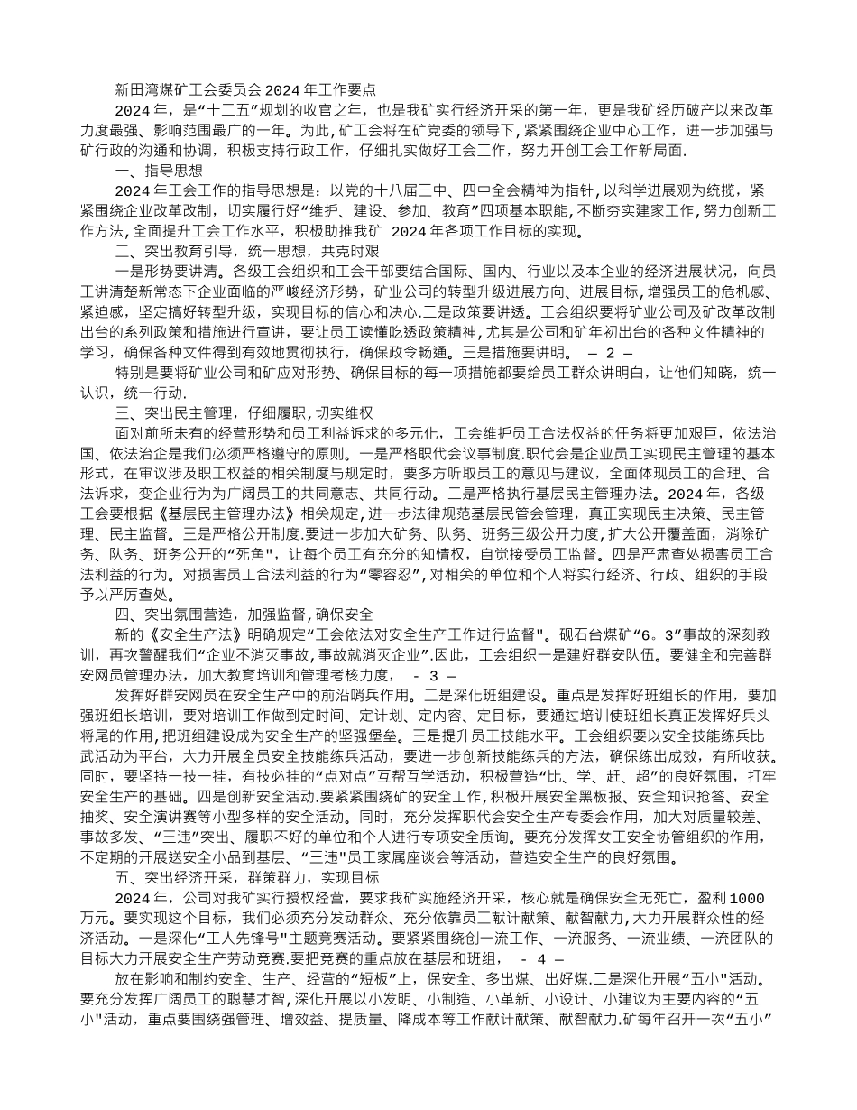 煤矿工会年度工作计划_第3页