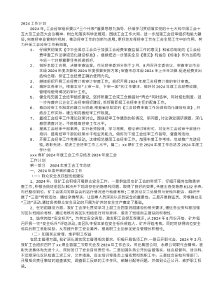 煤矿工会年度工作计划