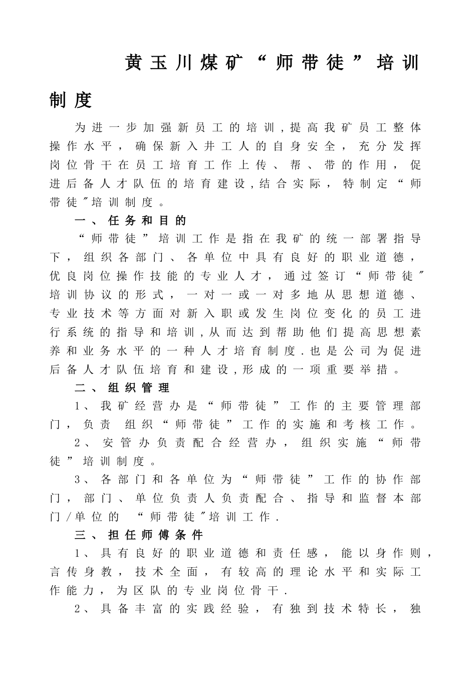 煤矿师带徒培训制度_第1页
