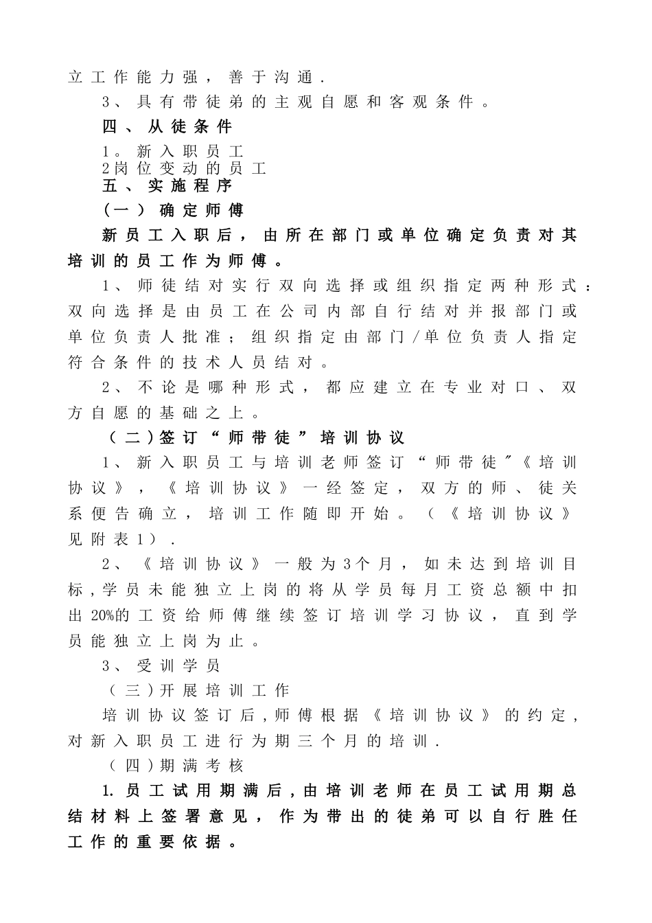 煤矿师带徒培训制度_第2页