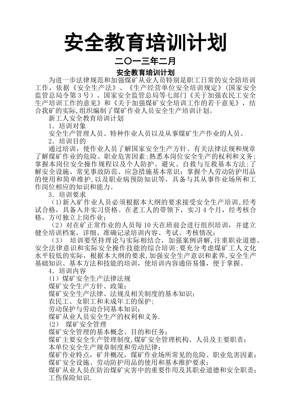 煤矿年度培训计划_第1页