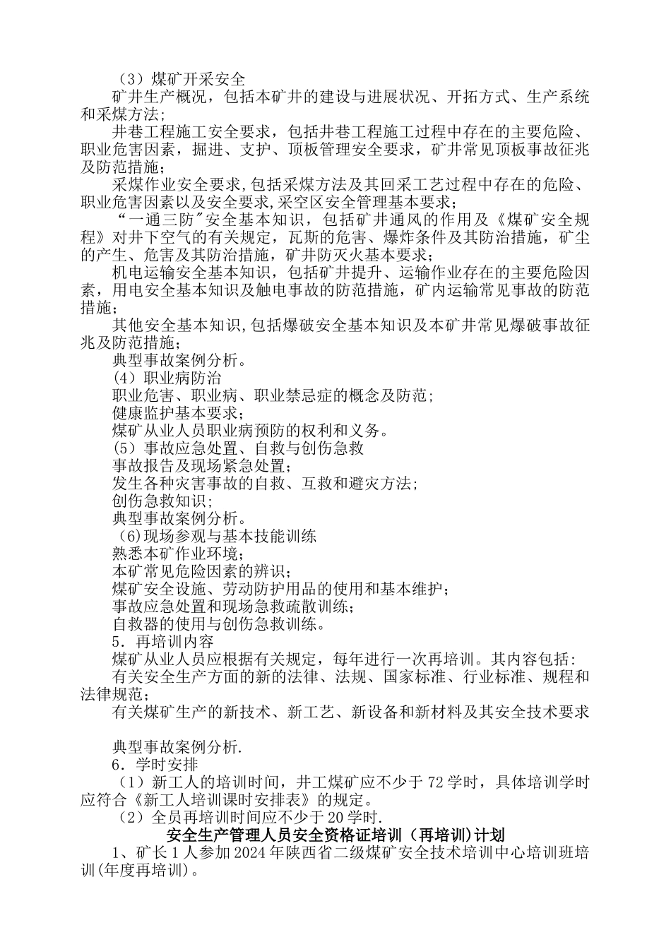 煤矿年度培训计划_第2页