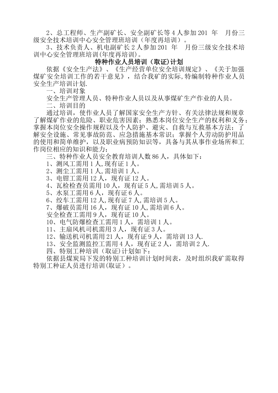 煤矿年度培训计划_第3页
