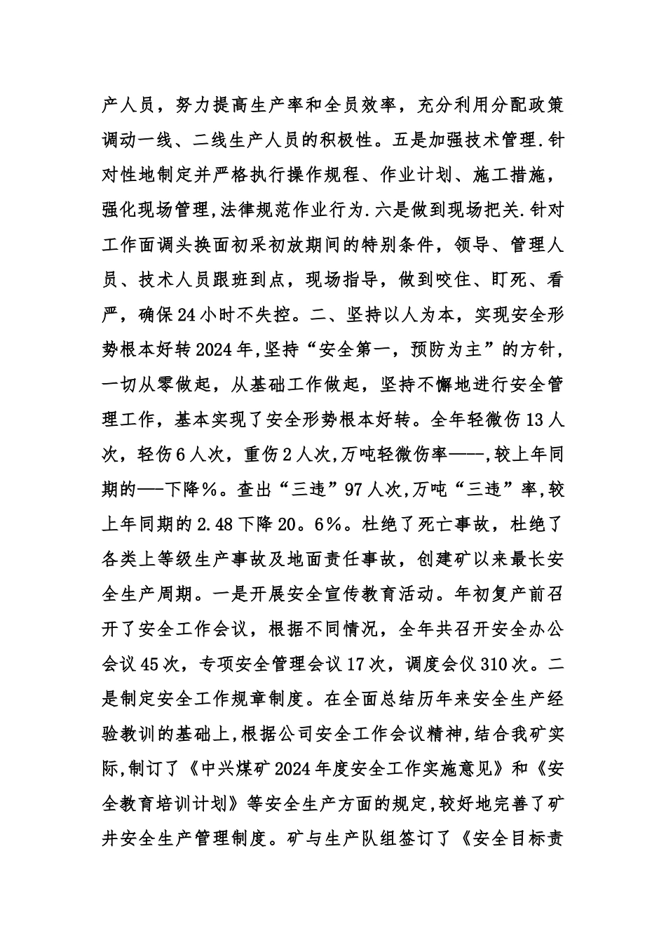 煤矿年度安全生产工作总结_第2页