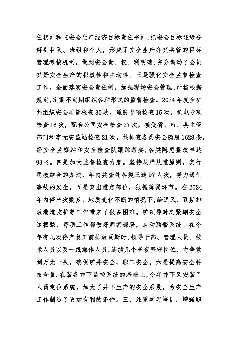 煤矿年度安全生产工作总结_第3页