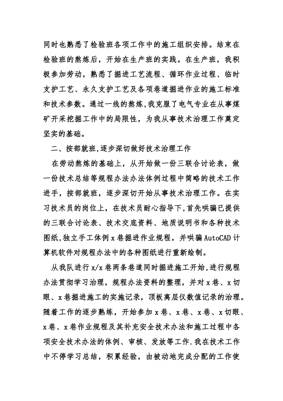 煤矿年度工作总结_第2页