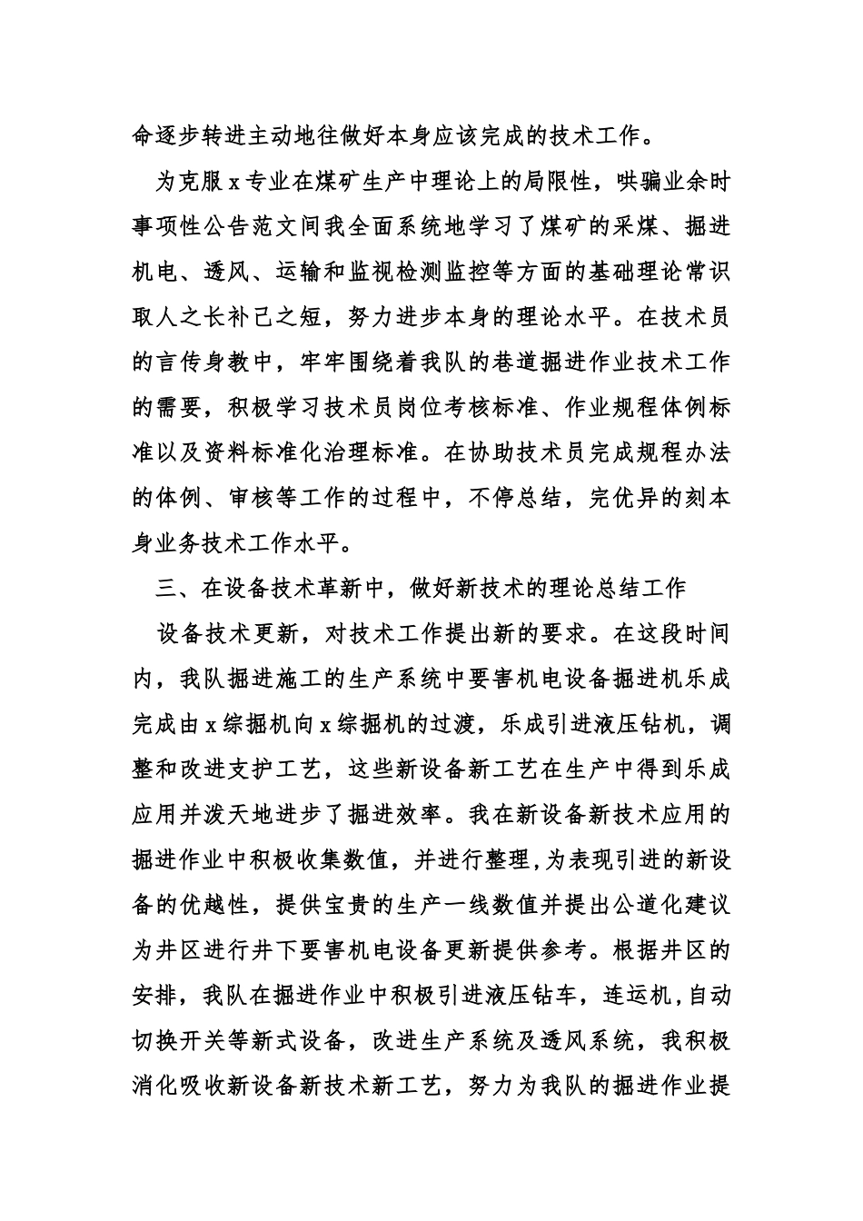 煤矿年度工作总结_第3页