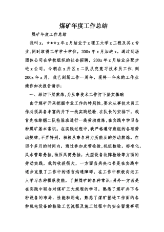 煤矿年度工作总结