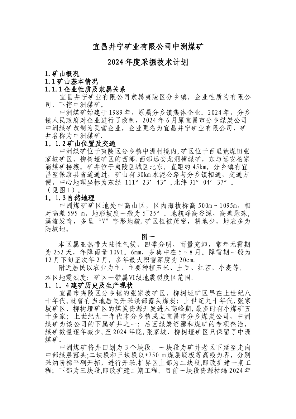 煤矿年度采掘计划_第3页