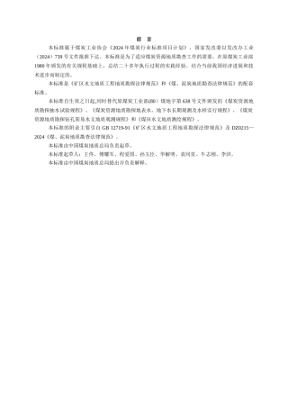 煤矿床水文地质、工程地质、环境地质勘查评价标准