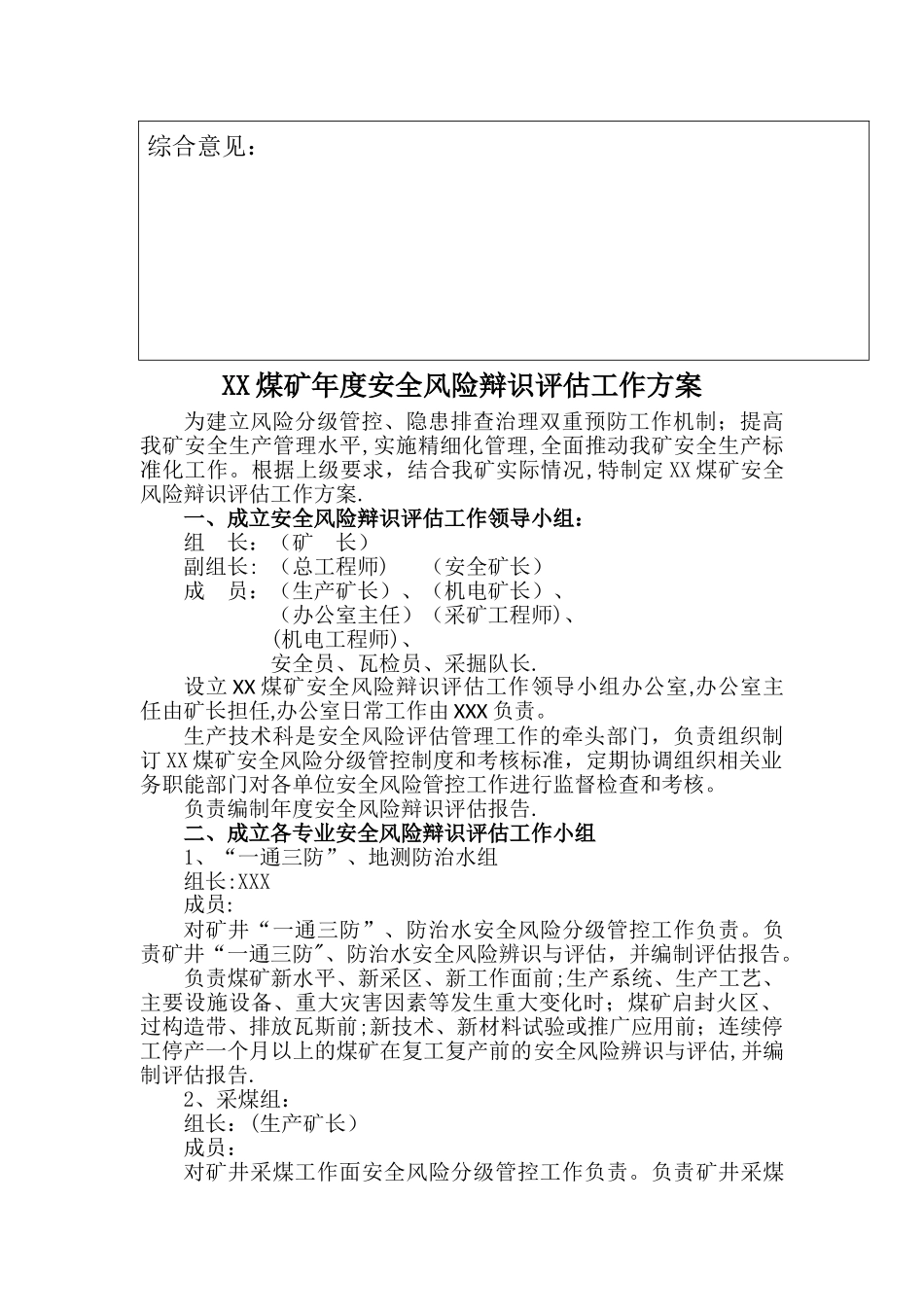 煤矿年度风险评估方案_第2页