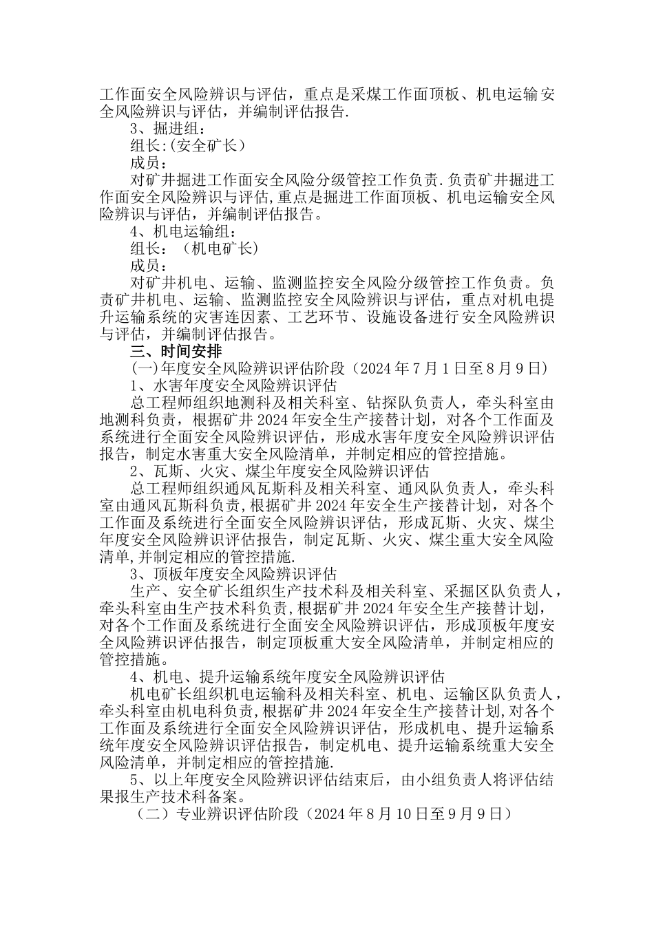 煤矿年度风险评估方案_第3页