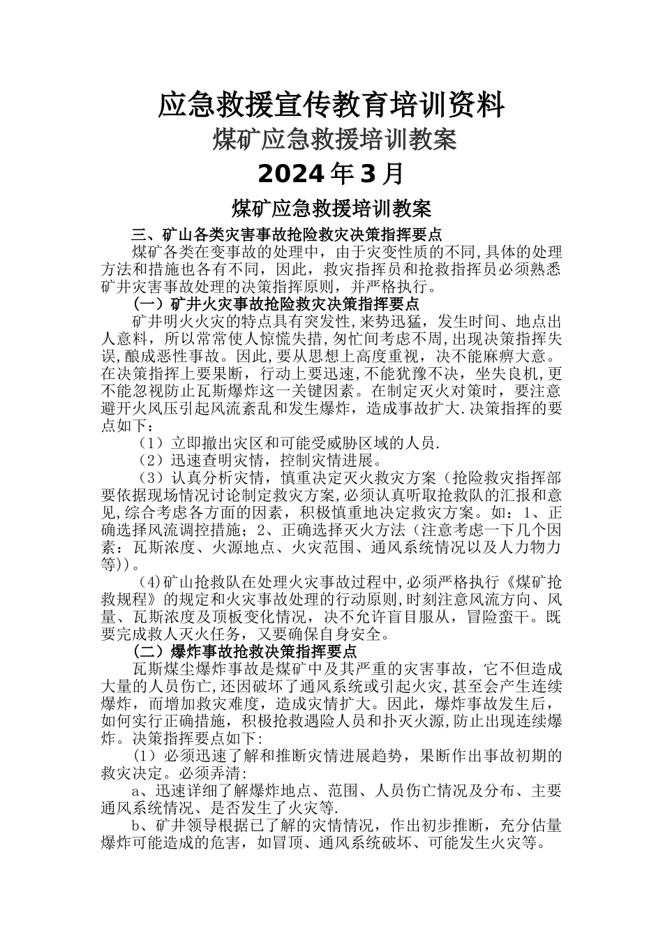 煤矿应急救援培训教案_第1页