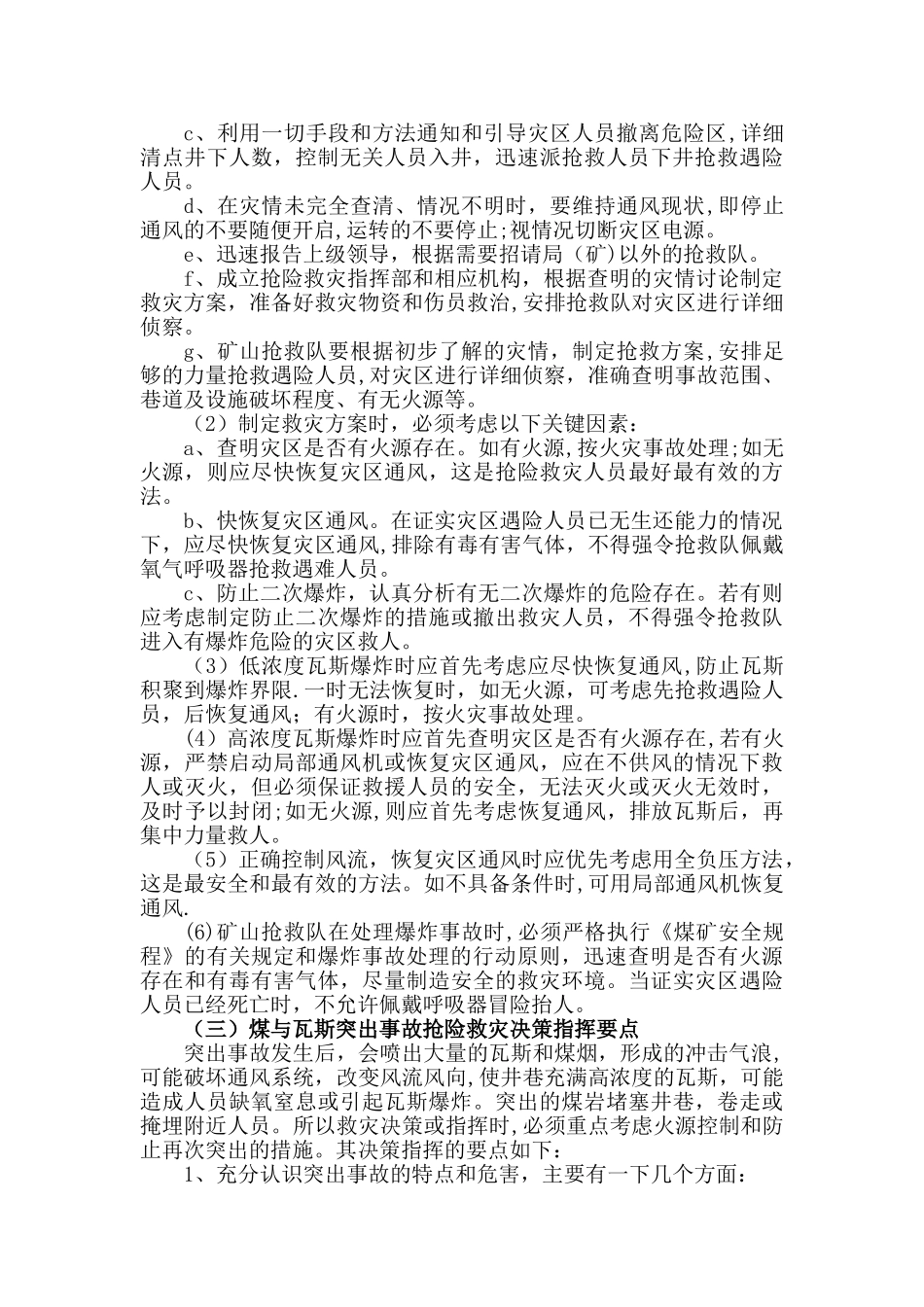 煤矿应急救援培训教案_第2页