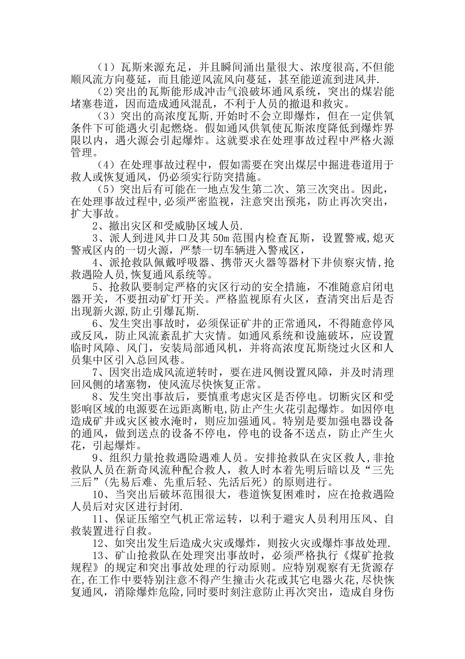 煤矿应急救援培训教案_第3页