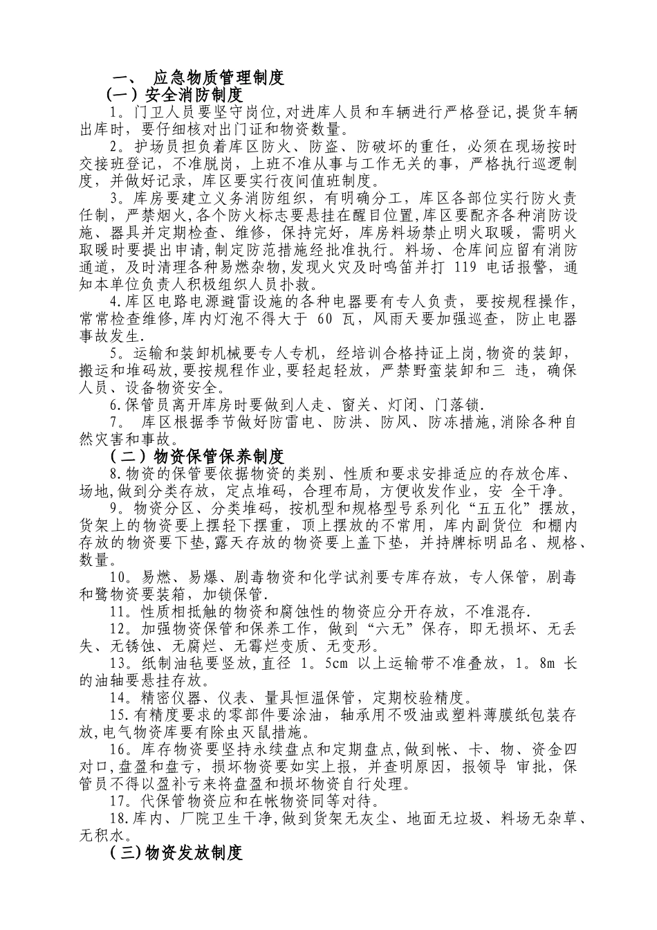 煤矿应急救援保障措施汇编_第2页