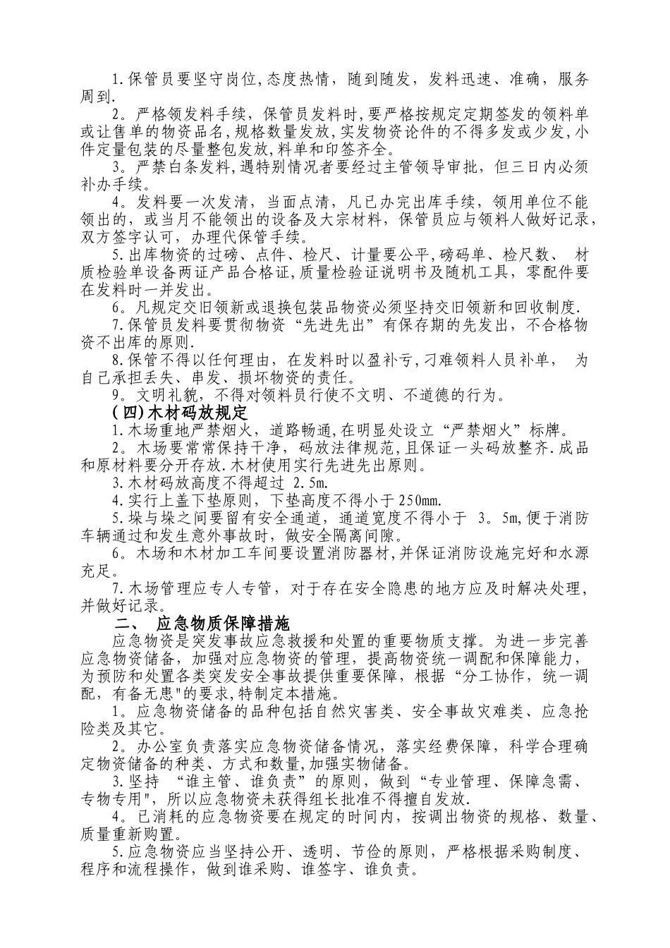 煤矿应急救援保障措施汇编_第3页