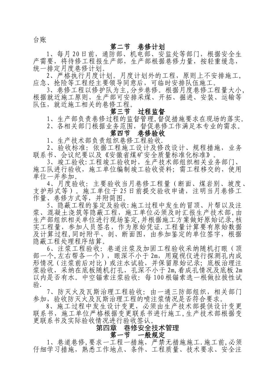 煤矿巷修管理办法_第2页