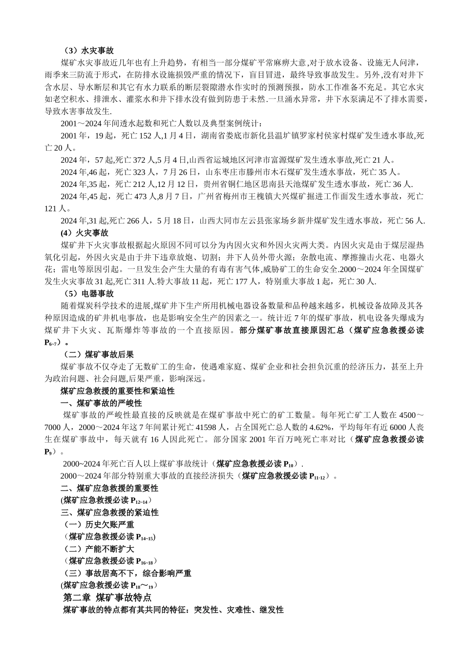 煤矿应急救援_第2页