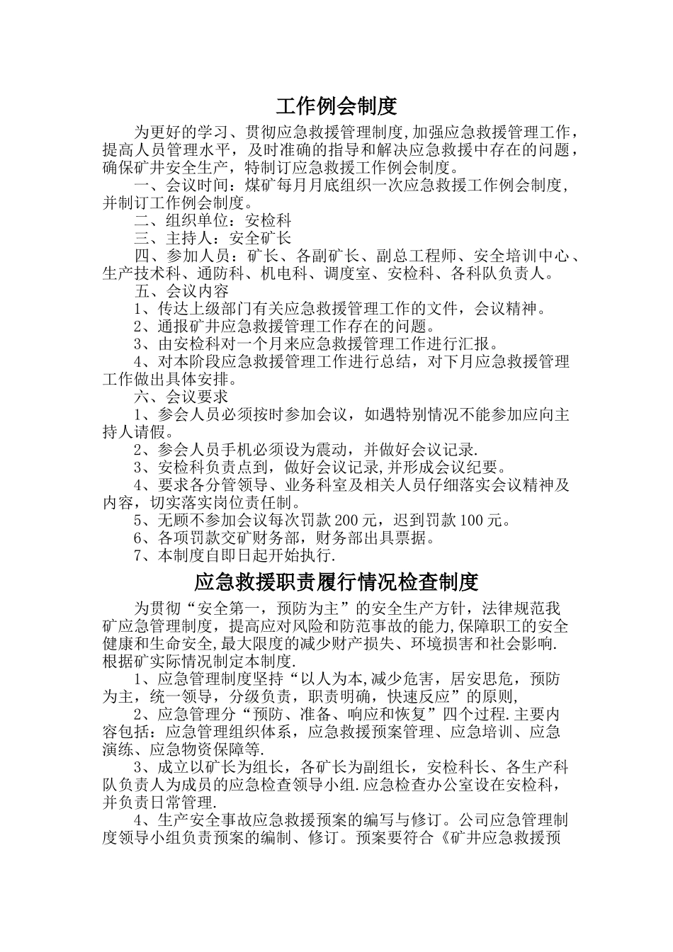 煤矿应急救援管理制度(DOC)_第2页