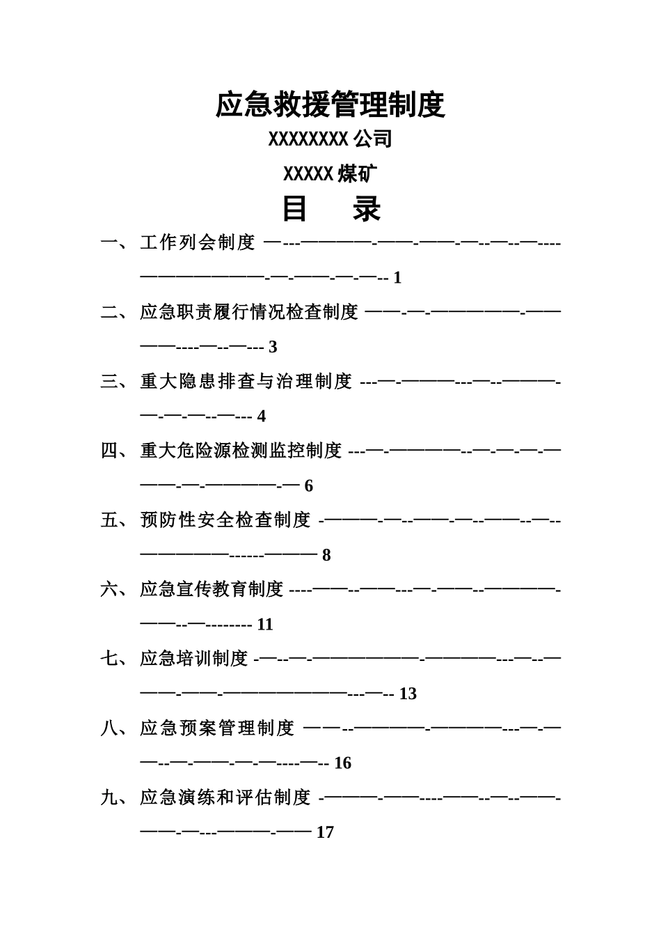 煤矿应急救援管理制度_第1页