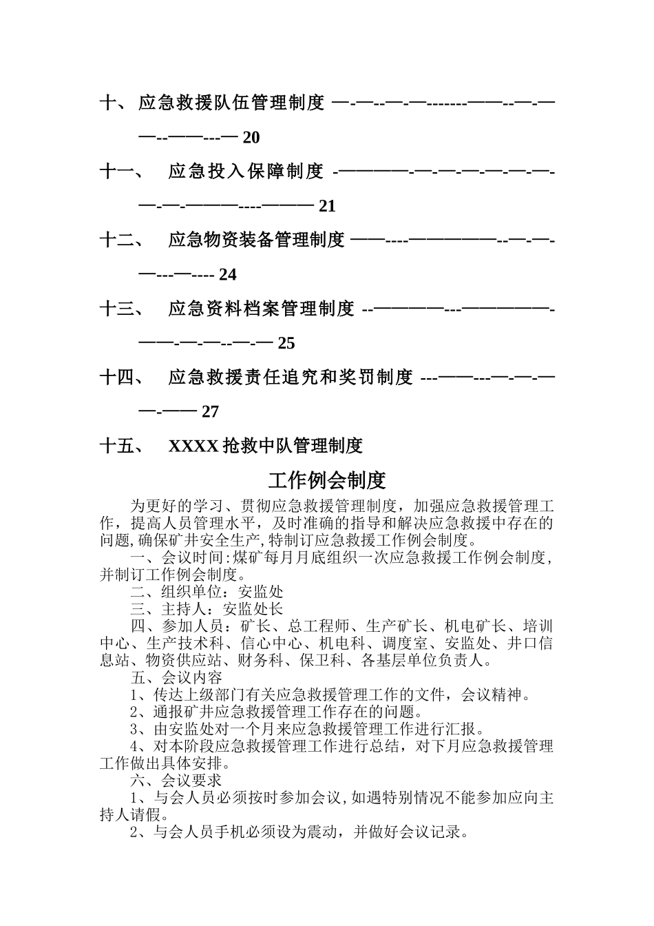 煤矿应急救援管理制度_第2页