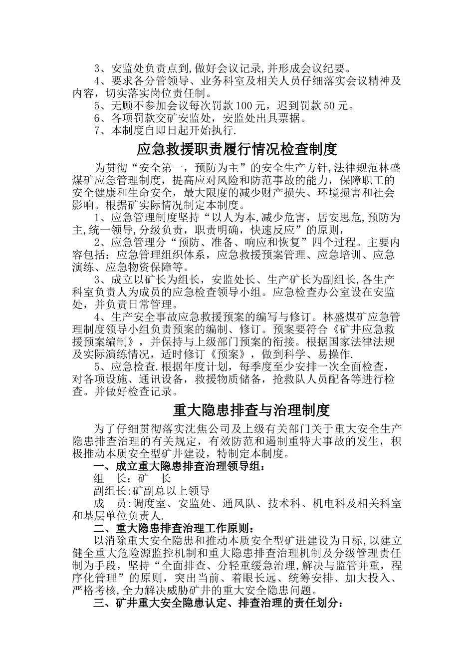 煤矿应急救援管理制度_第3页