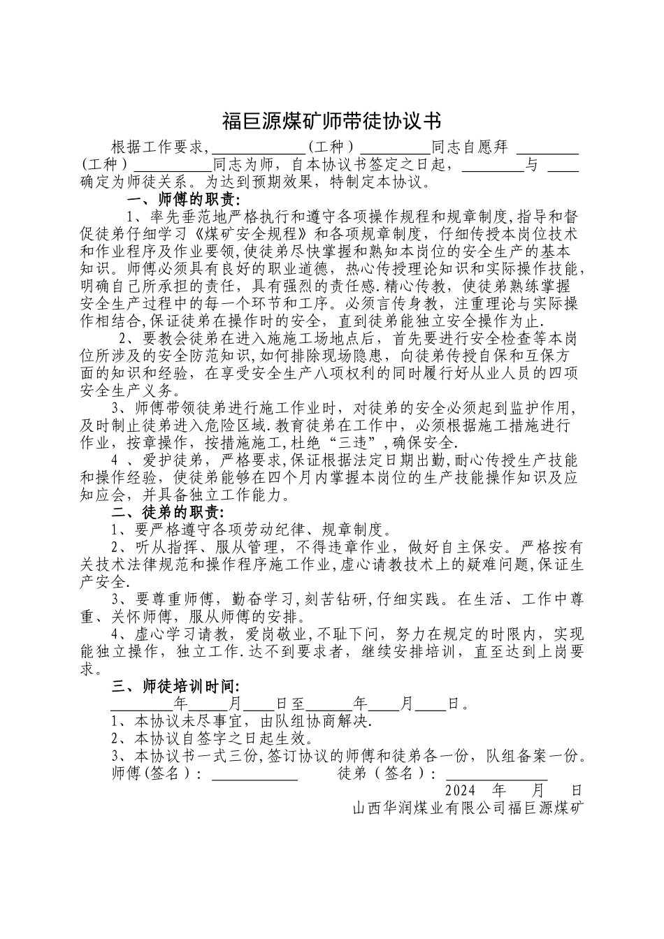 煤矿师徒协议书_第1页