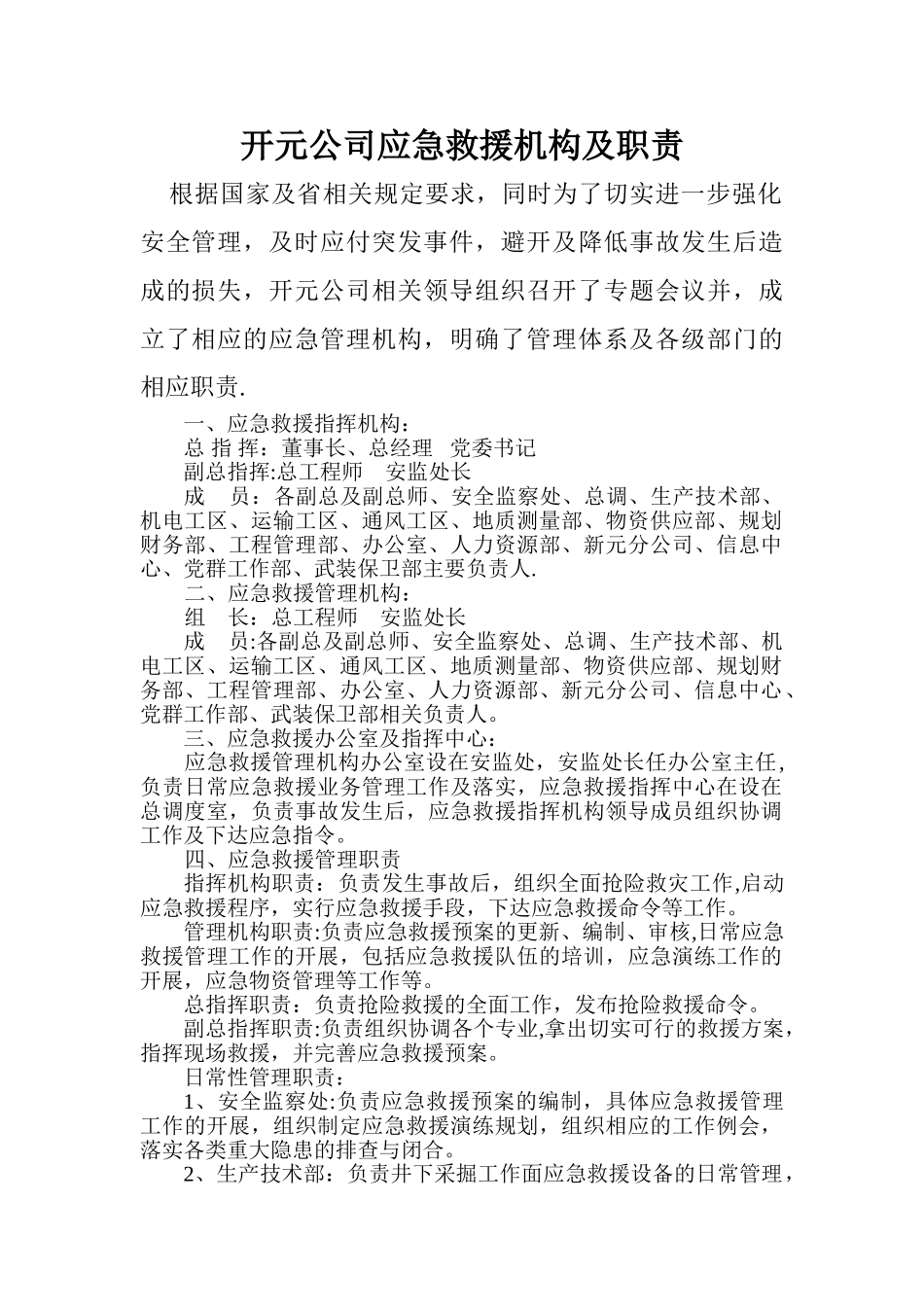 煤矿应急救援管理机构及职责_第1页