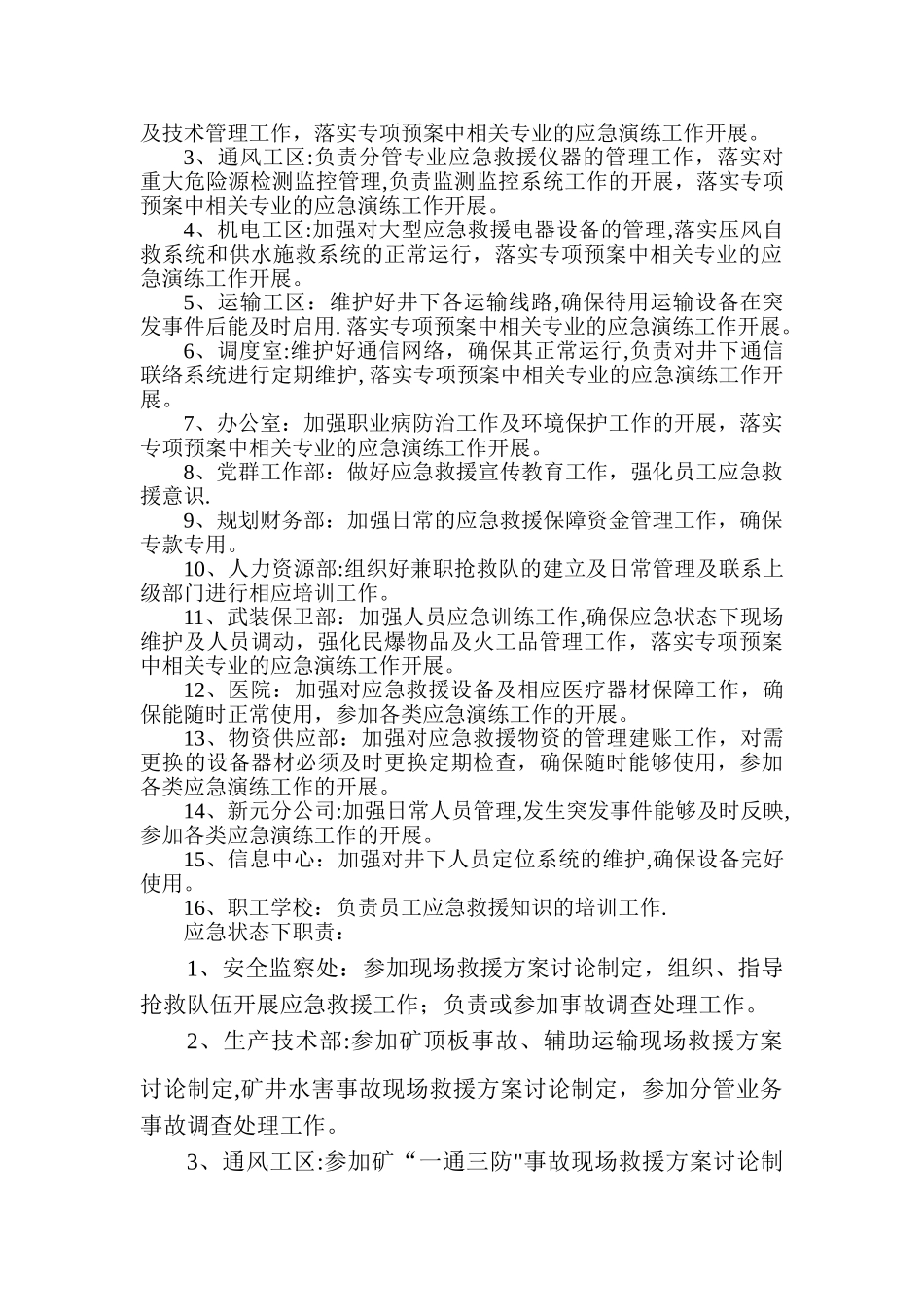 煤矿应急救援管理机构及职责_第2页