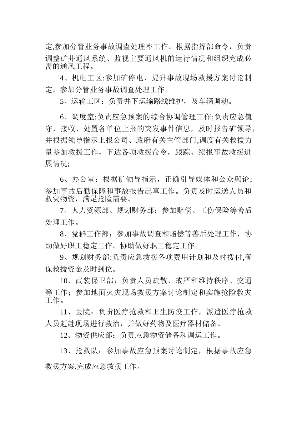 煤矿应急救援管理机构及职责_第3页