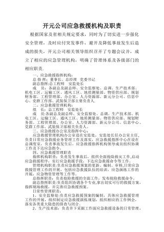 煤矿应急救援管理机构及职责