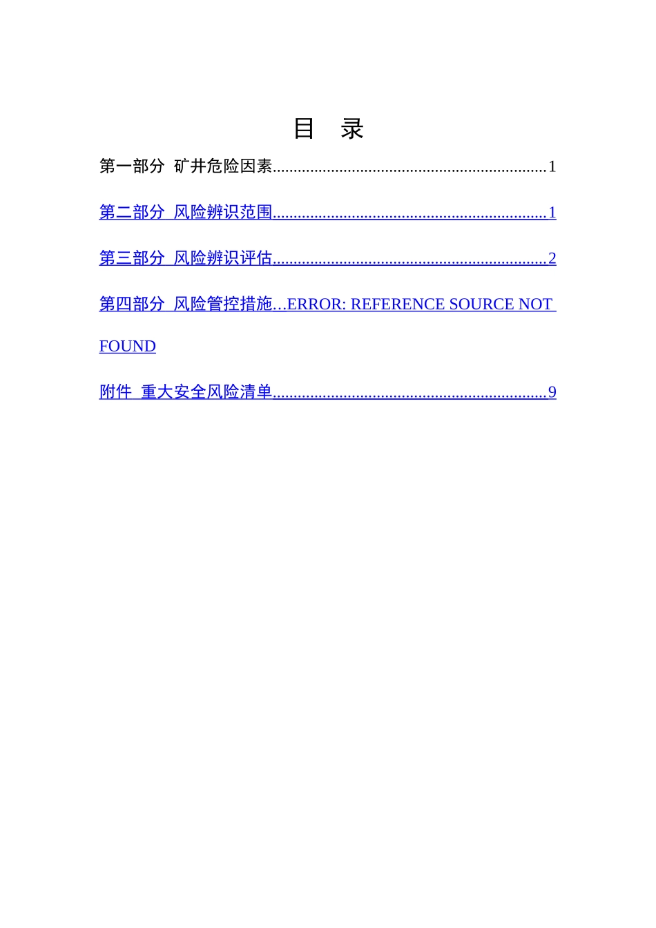 煤矿年度安全风险评估报告_第2页