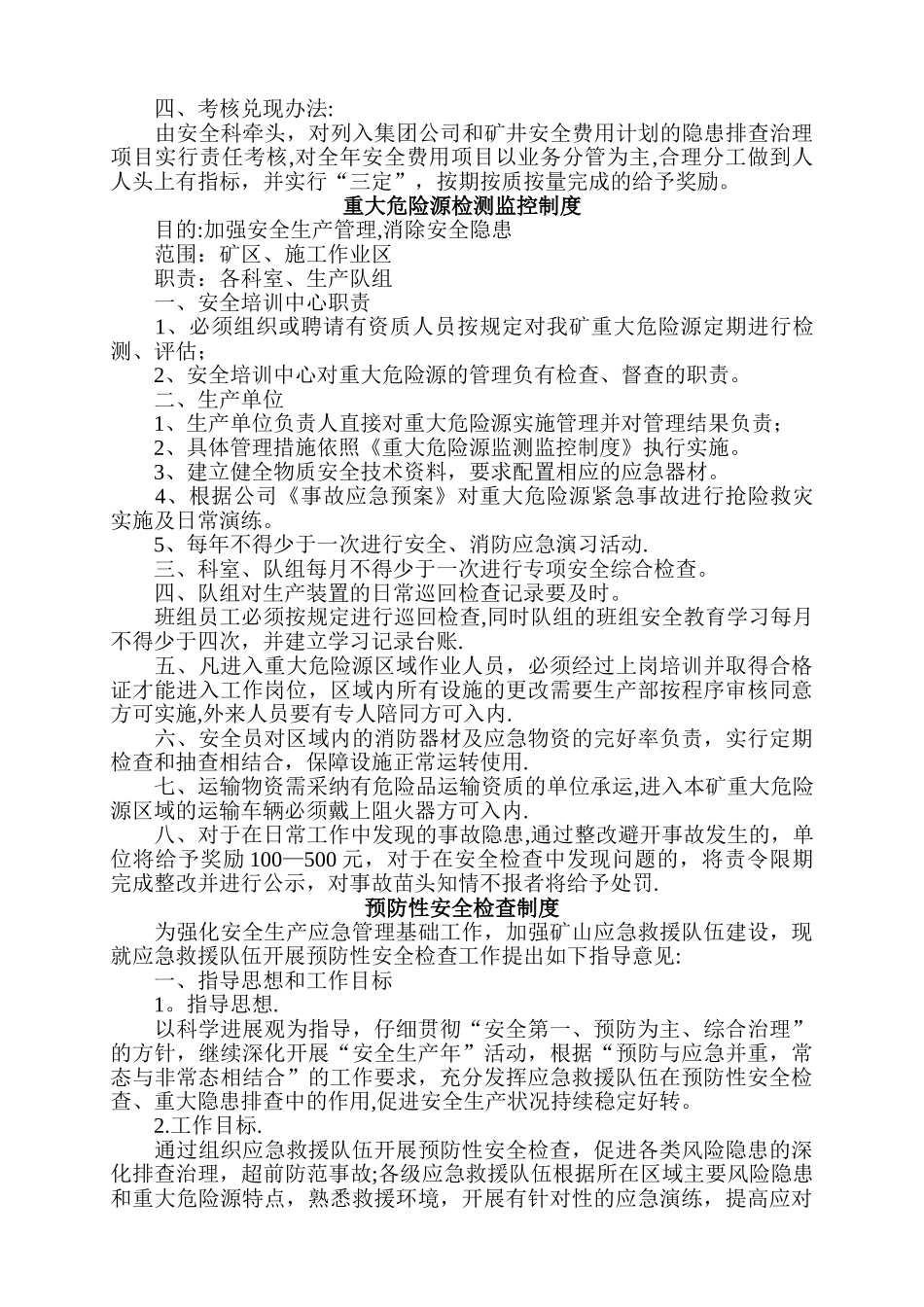 煤矿应急救援管理制度汇编_第3页