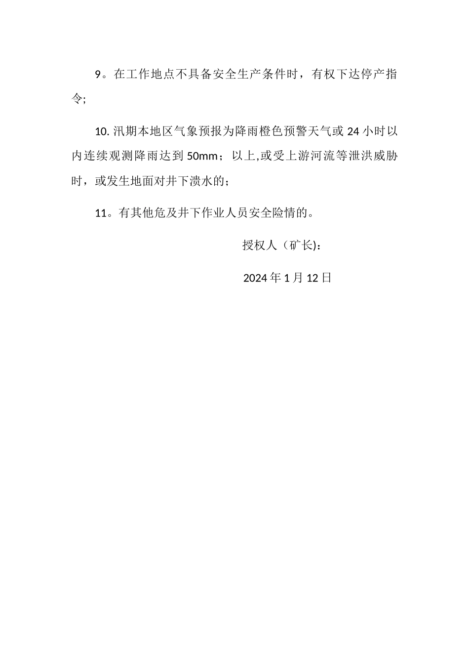 煤矿应急救援遇险紧急处置授权书_第2页