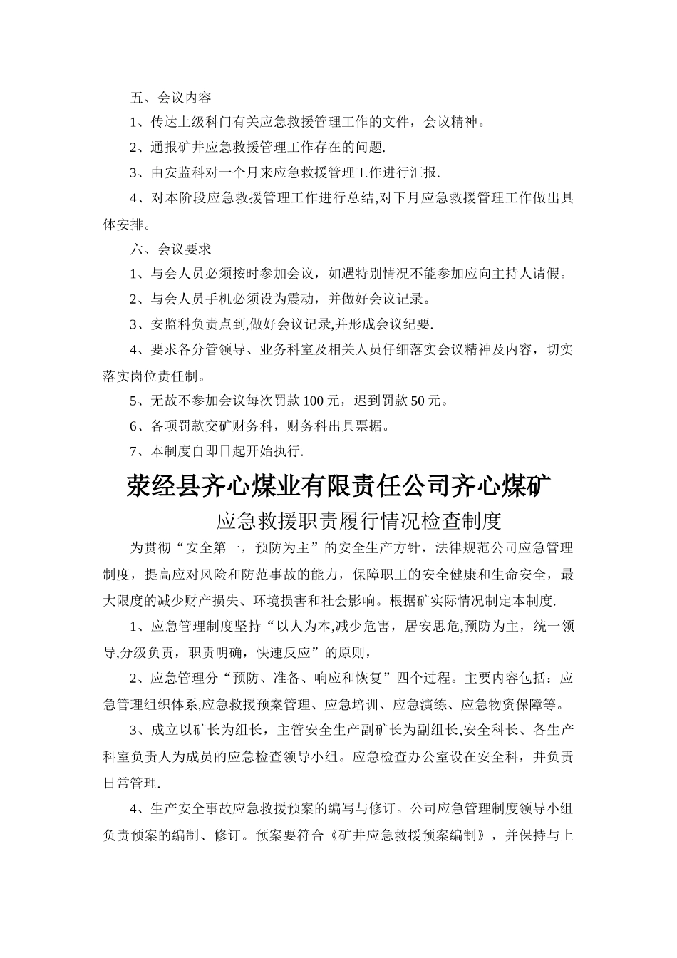 煤矿应急救援管理制度汇编个_第2页