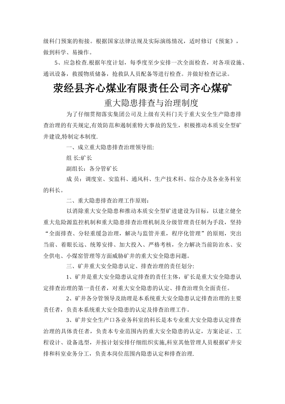 煤矿应急救援管理制度汇编个_第3页
