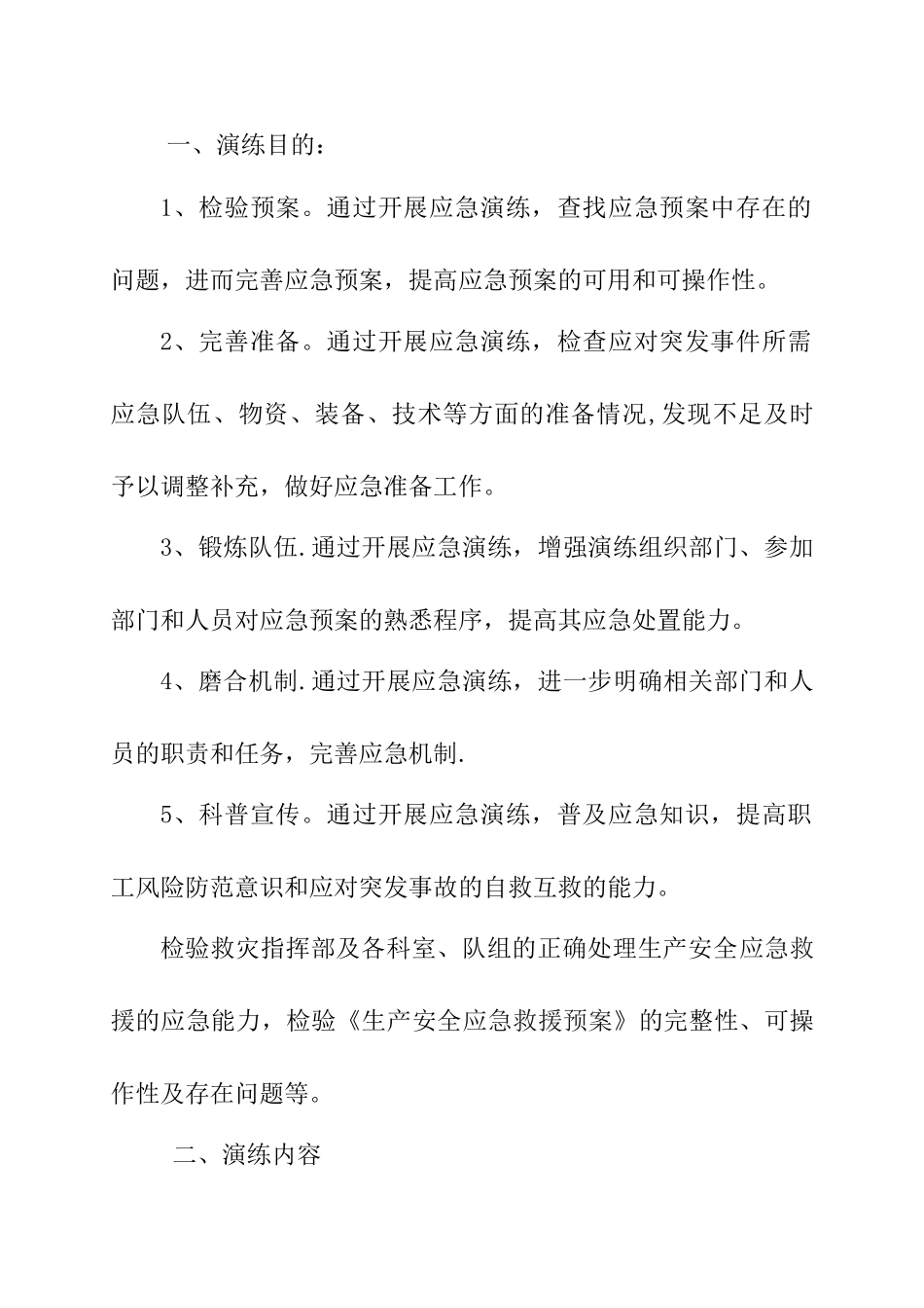 煤矿应急救援预案演练3年规划_第2页