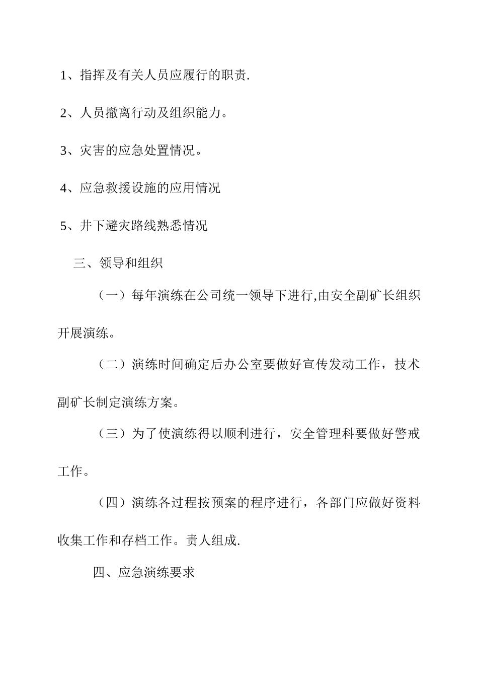 煤矿应急救援预案演练3年规划_第3页