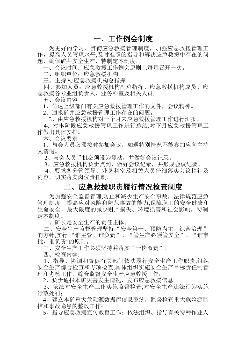 煤矿应急预案十五种制度_第1页