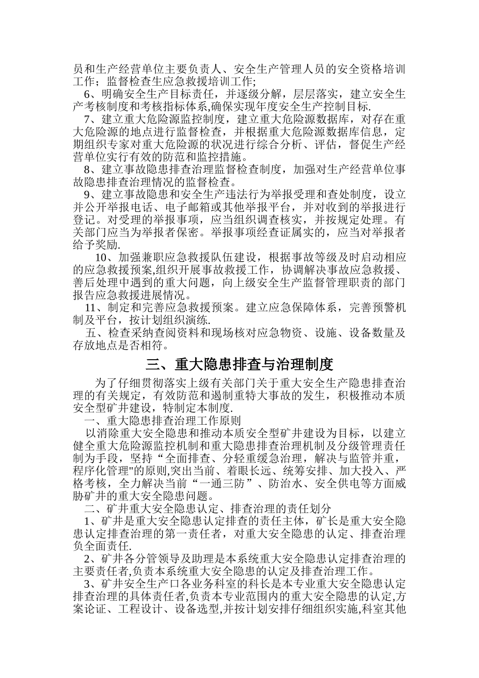 煤矿应急预案十五种制度_第2页
