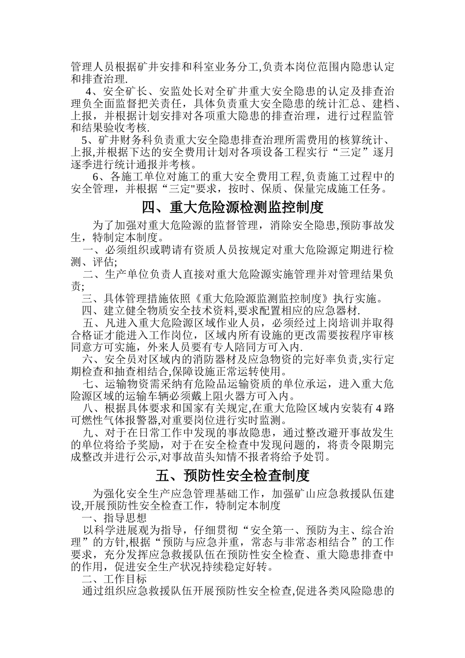 煤矿应急预案十五种制度_第3页