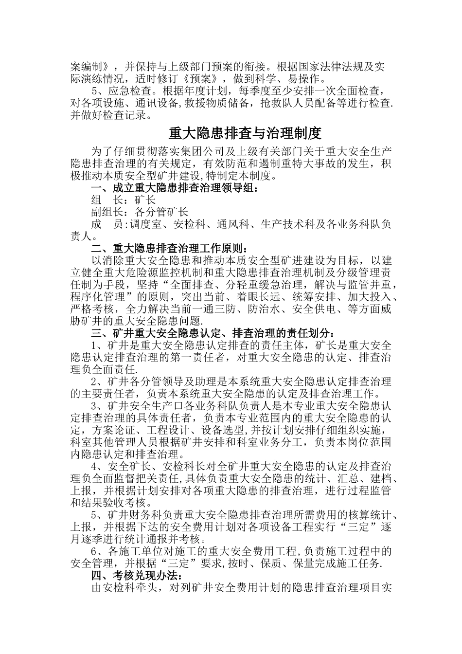 煤矿应急救援管理制度剖析_第3页