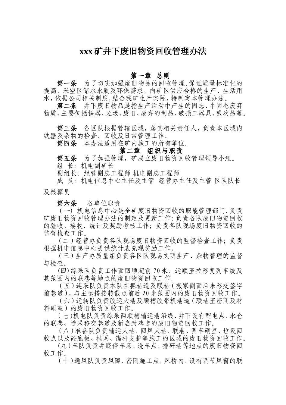 煤矿废旧物资回收管理办法_第1页