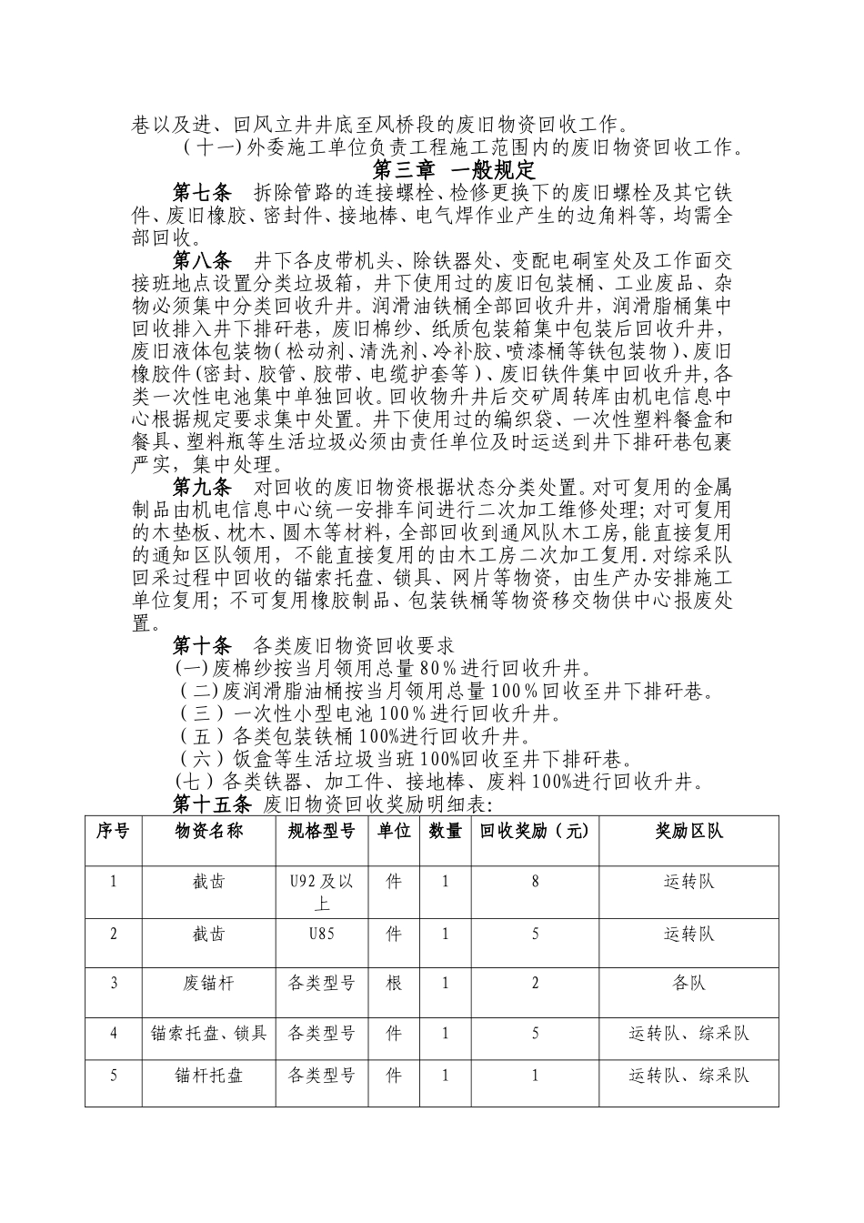 煤矿废旧物资回收管理办法_第2页
