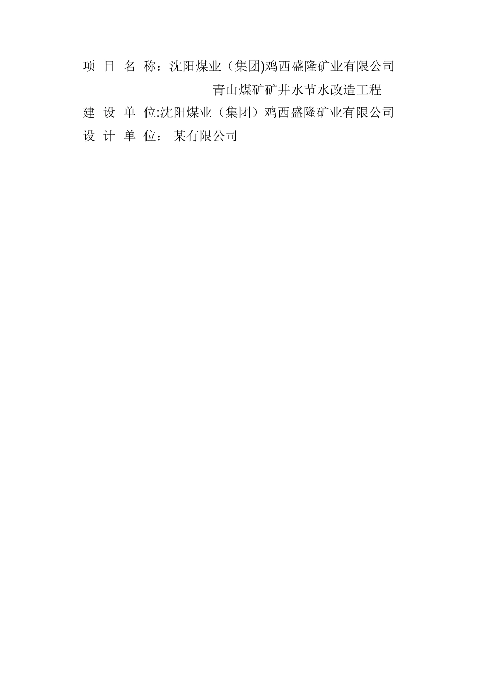 煤矿废水处理方案_第2页