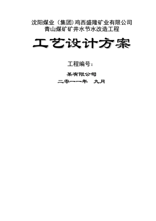 煤矿废水处理方案